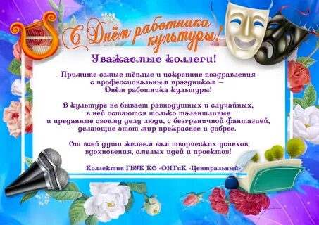 Сценарий дня работника