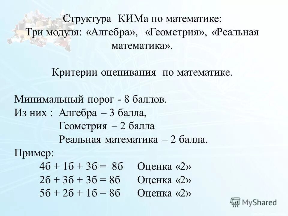 Система оценивания по математике. Критерии оценивания математика 10 класс. Критерии оценки контрольной по математике в начальной школе. Критерии оценивания математика 10 класс. Критерии оценивания тестовых заданий по русскому языку 6 класс.
