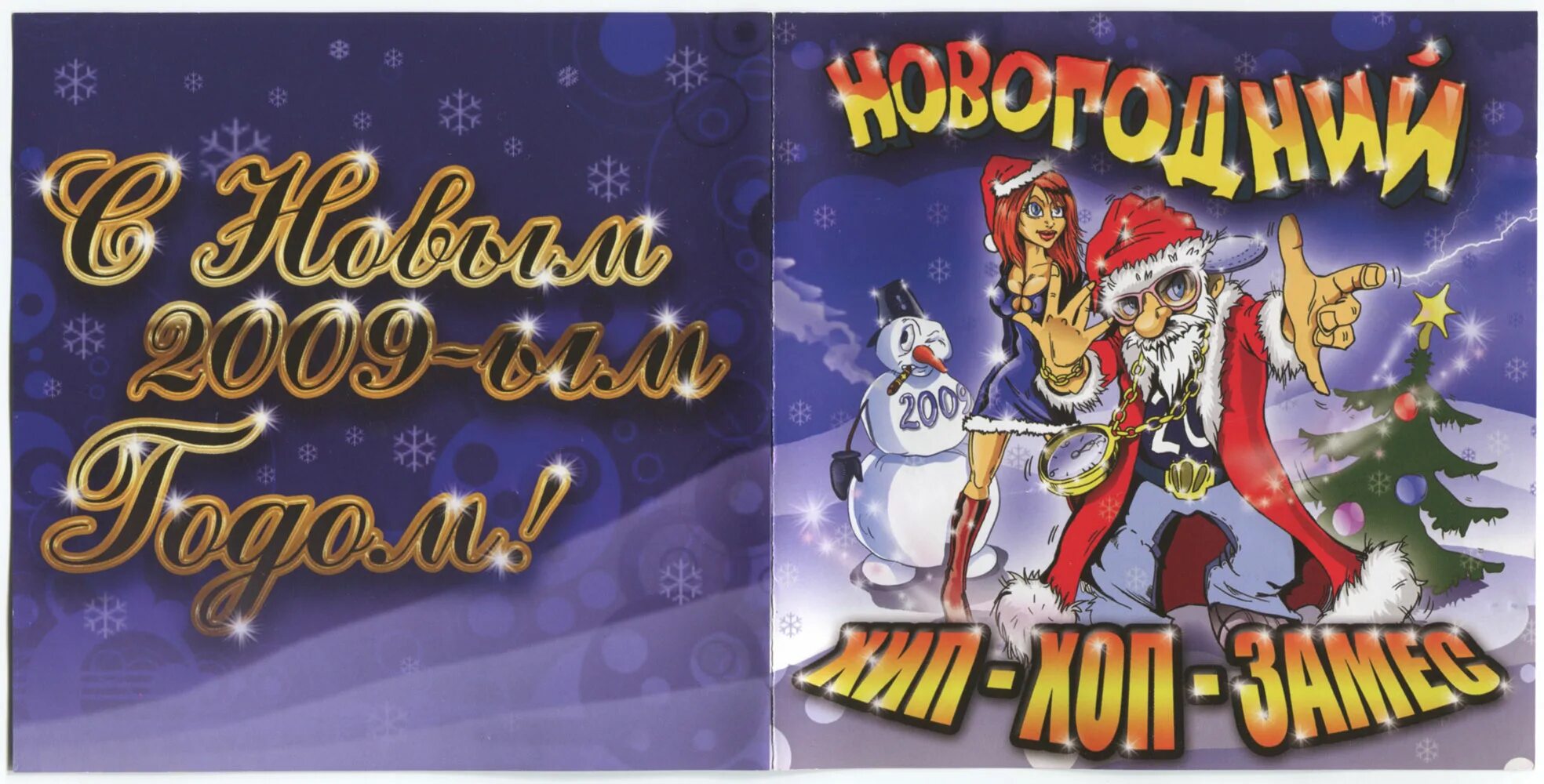 опа новый год песня. здравствуй опа новый год. здравствуй опа новый год. мозги опа новый год. опа новый год.