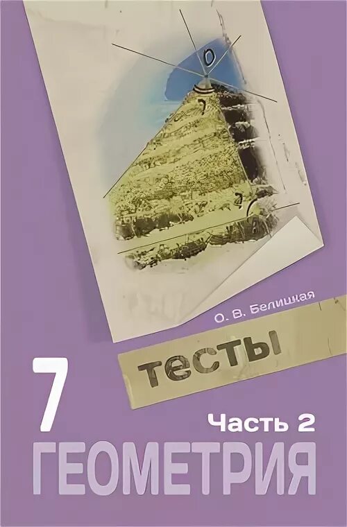 Тесты по геометрии 10 класс. Проверочные работы по геометрии 10 класс. Сугоняев геометрия 10 класс. Тесты по геометрии 10 класс. Сборник 10 класс геометрия.