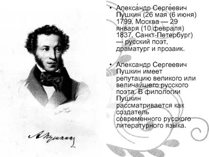 Год рождения поэта пушкина