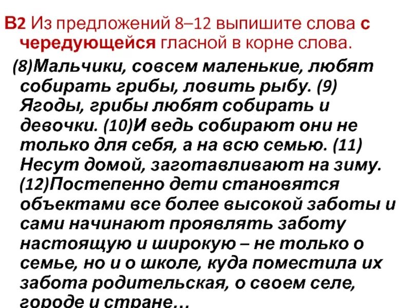 3 слова с чередованием в корне. Предложения с чередующимися гласными в корне. Предложения с чередующимися корнями. Предложения на чередование гласных в корне. Предложение с чередованием в корне.