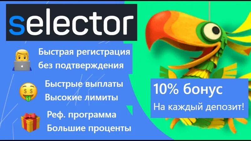 Selector casino ru. Селектор казино. Картинки казино селектор. Казино селектор бонус.