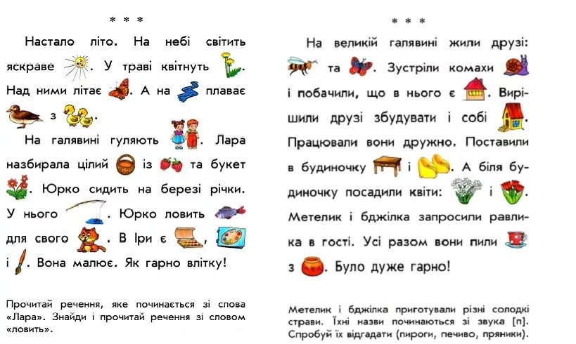 Українські слова з. Тексти для читання 1 клас. Тексти з малюнками. Цікаві тексти для читання. Чтение с картинками вместо слов.