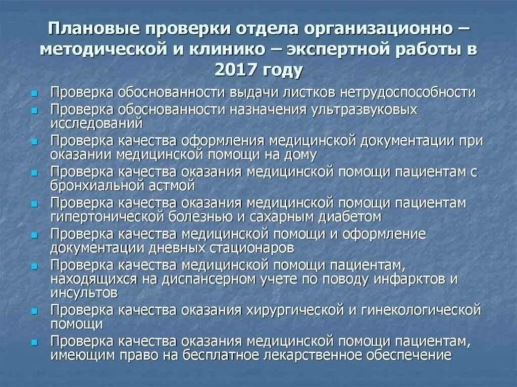 План работы врача. Клинико-экспертная работа в медицинской организации документ. Обязанности специалиста организационно методического отдела. Зам по клинико экспертной работе. Контроль качества поликлиника