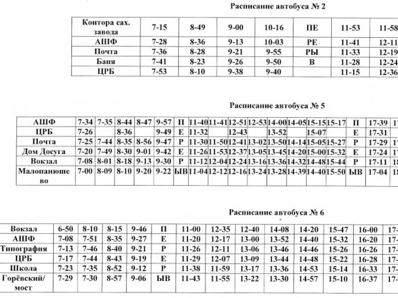 Расписание автобусов библиотека. Расписание автобусов Алейск по городу Алейску. Расписание автобусов Алейск по городу 6. Расписание автобусов Алейск по городу 113. Расписание автобусов 1 г Алейск.