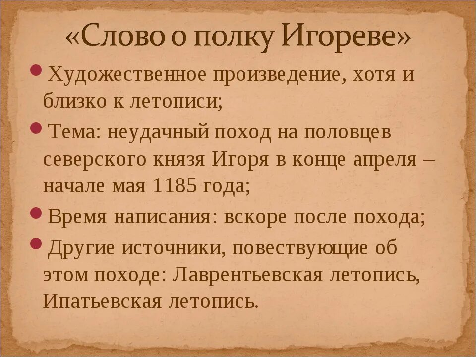 Слово полка игорева. Слово о полку Игореве летопись. Поэма слово о полку Игореве. Слово о полку Игореве о произведении. Слово о полку Игореве кратко.