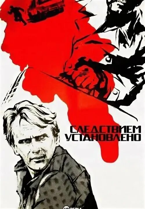 Следствием не установлено. Следствием не установлено