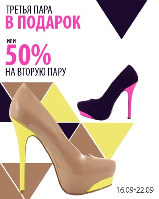 вторая пара обуви в подарок. акция 3 пара в подарок. 3 пара в подарок. третий в подарок. третья пара в подарок.