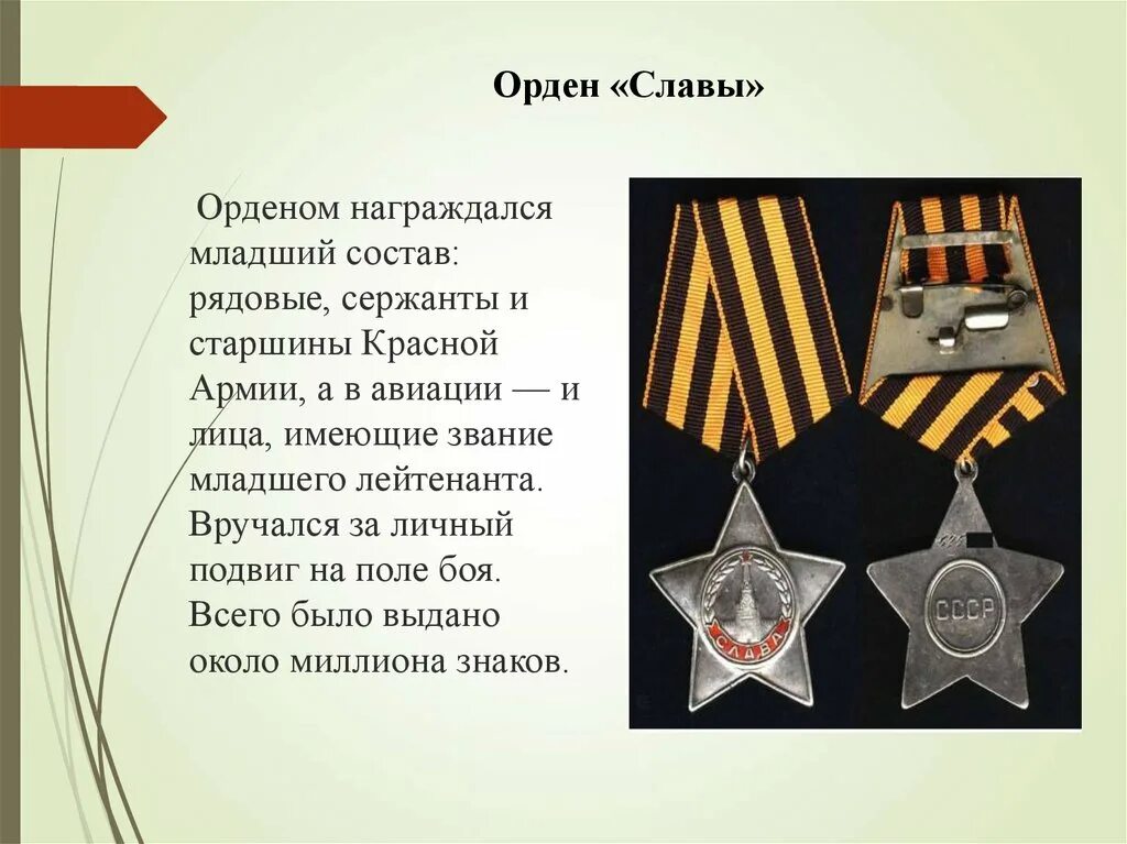 Каким орденом награждались. Описание ордена славы. Орден старший сержант. Орден славы на груди. Набор орденов славы.