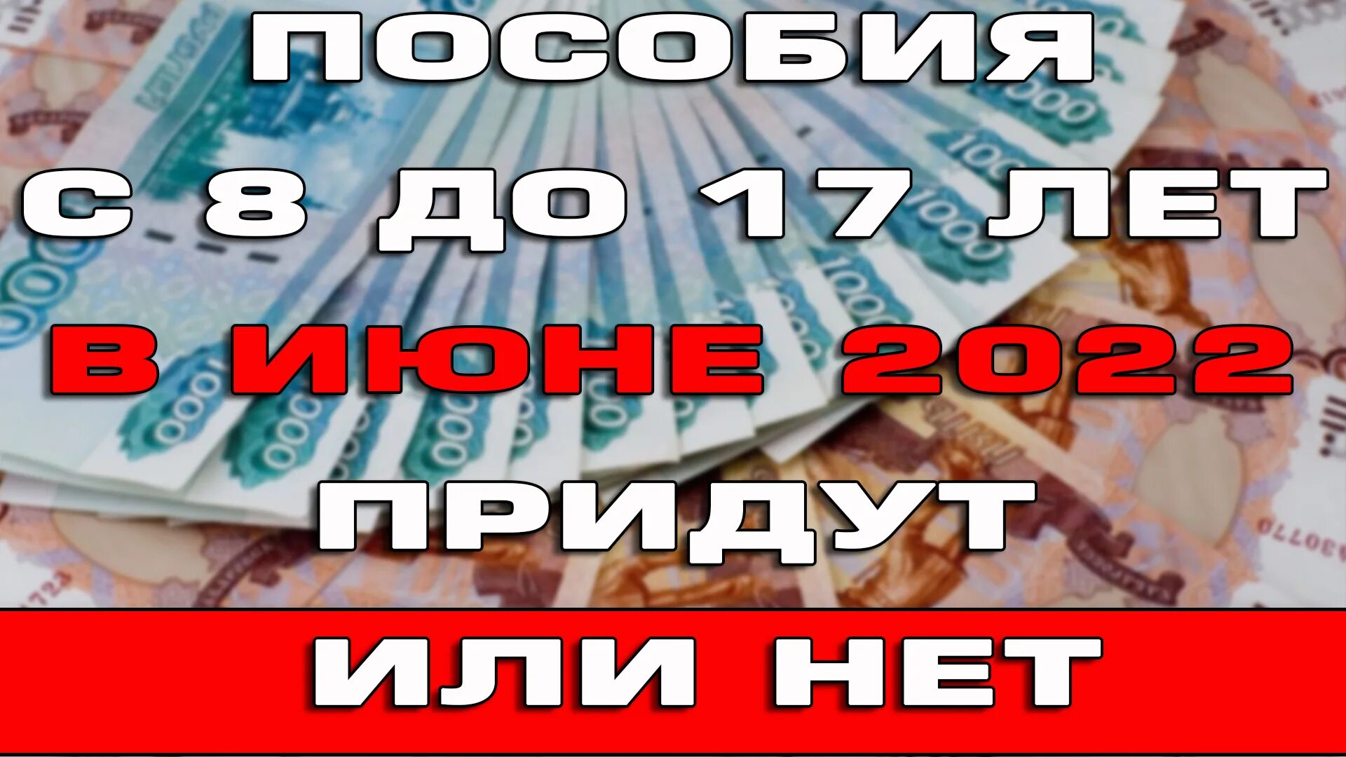 Выплаты в июне июле 2025. Детские пособия в 2025. от 8 до 17 лет в 2025 выплаты. повышение выплат июнь 2025. детские пособия с 1 апреля 2025 с 8 до 17.
