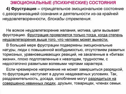 Душевное состояние примеры