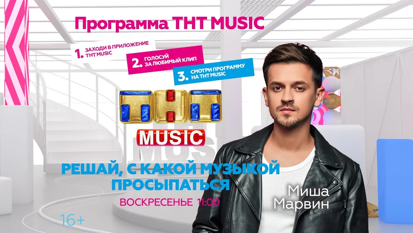 Показать программу тнт. ТНТ Music. ТНТ Мьюзик ТНТ. ТНТ программа. ТНТ чарт.