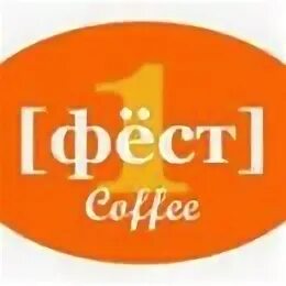 Кафе фест