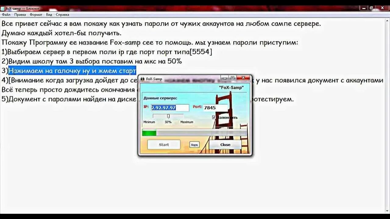 Как узнать пароль от акк. Пароль от аккаунта самп.