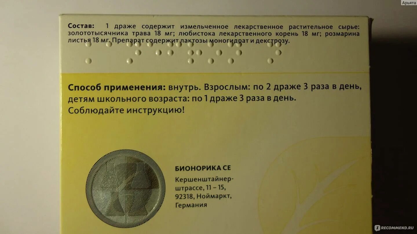 Препарат канефрон инструкция по применению. Канефрон таблетки инструкция. канефрон дозировка при цистите. канефрон показания к применению. канефрон состав таблетки.