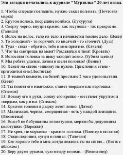 Загадки из мурзилки
