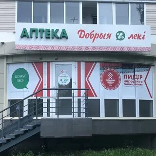 Добрые леки аптека