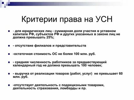 Право на усн 2023