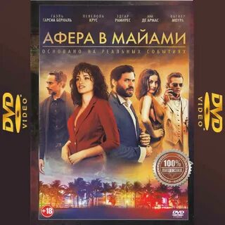 Главная страница. картинка Афера в Майами