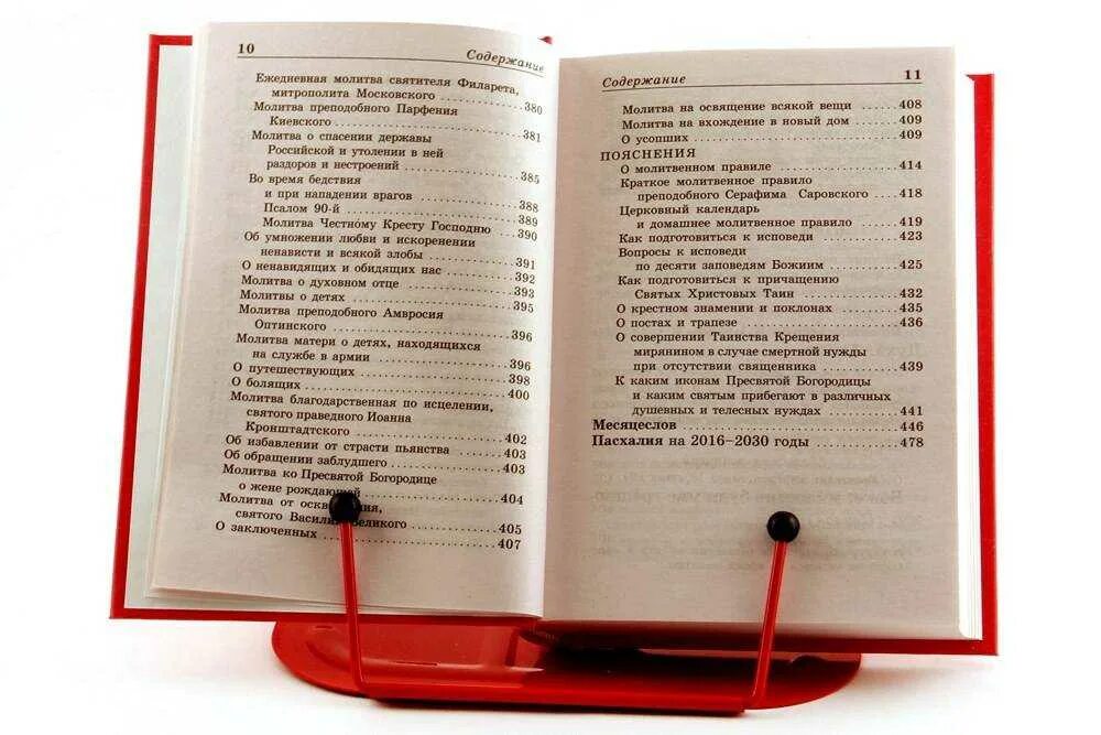 Утреннее правило для мирян читать