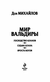 Книга судьба клана