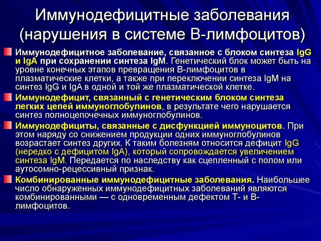 Поражения иммунной системы. Иммунодефицитные заболевания. Заболевания иммунной системы. Болезнь иммунодефицита. Заболевания связанные с нарушением иммунитета.