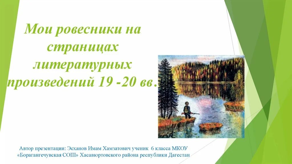 Каково значение ленинградских страниц в рассказе. Мой ровесник на страницах литературы. мои ровесники в литературных произведениях. проект по литературе мой ровесник на страницах литературы. проект мои ровесники в литературных произведениях.
