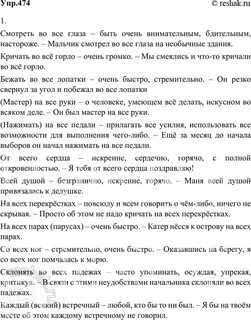 Русс яз 6 класс упр 474