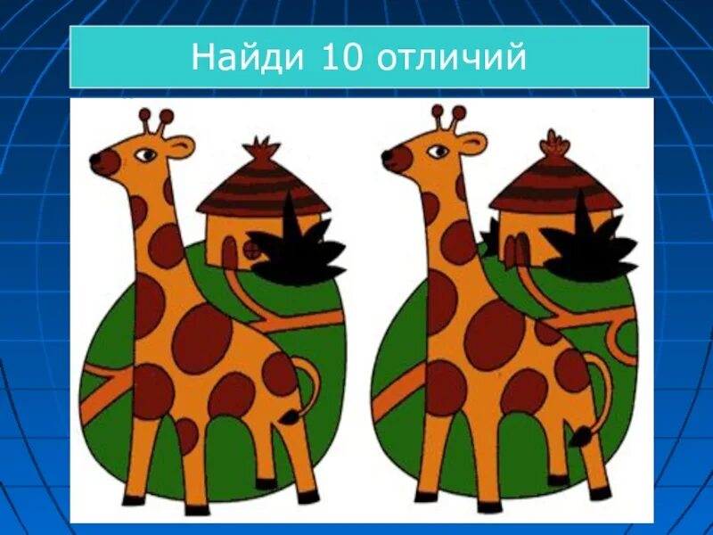 Найдите что изменилось. Методика «Найди отличия» (о. н. Земцова). Упражнения Найди отличия на внимание. Игры для тренировки внимания. Занятие Найди 10 отличий.