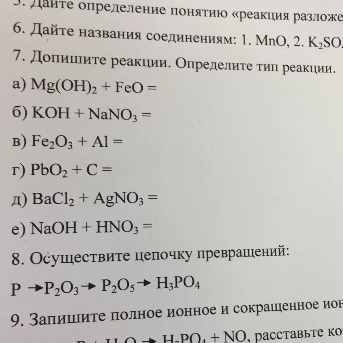 Nano3 название соединения. Koh+nano3. Fe Oh 3 nano3. MG(Oh)2 + feo. Koh+hano3 ответ.