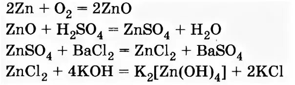 Zn x znso4 zn oh 2. Осуществить схему превращений. ZNO ZN. Уравнения реакций по схеме превращений. Цепочка ZN ZNO.