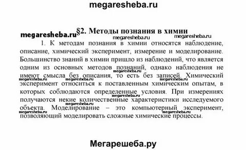Методы познания в химии 8 класс кратко