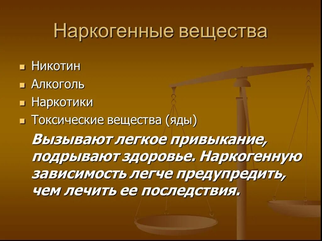 Вред наркогенных веществ. Презентация влияние наркогенных веществ на организм человека. Вредные наркогенных веществ презентация. Презентация вред наркогенных веществ. Вывод химия 7 класс