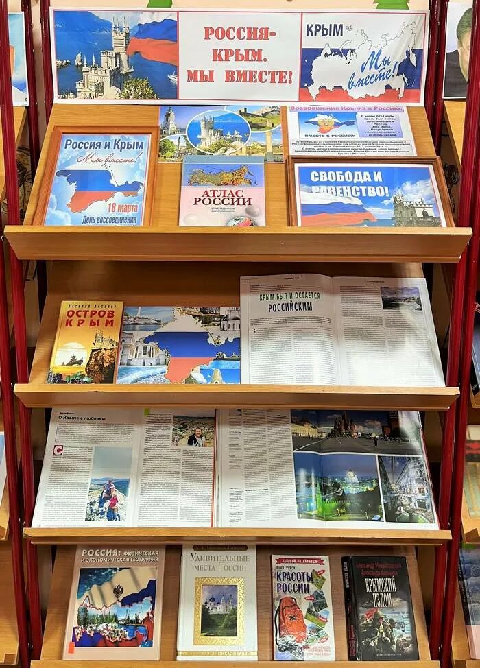 Книжная выставка ко дню воссоединения крыма с россией в библиотеке. Книжная выставка ко дню воссоединения крыма с россией в библиотеке. Книжная выставка день воссоединения крыма с россией. Книжная выставка ко дню воссоединения крыма с россией в библиотеке. Название выставки про крым.