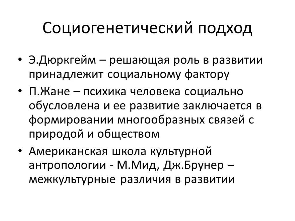 Биогенетические теории развития. Социогенетическая теория личности. Социогенетический и биогенетический подходы к развитию личности. Социогенетический подход к личности в психологии. Социогенетические теории психического развития.