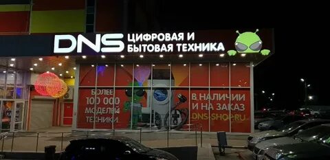 Dns shop таганрог