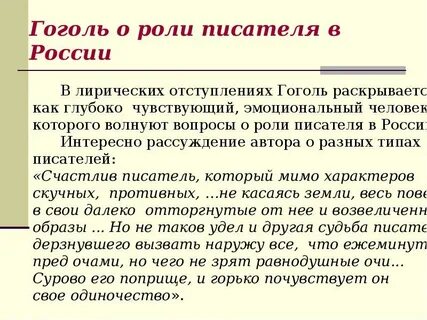Роль автора в мертвых душах