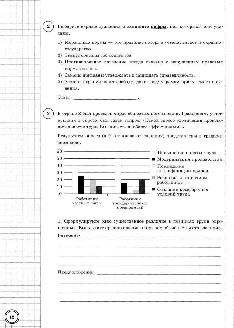 Впр обществознание 8 класс 2 вариант 2024. ВПР по обществознанию 8 класс книжки. ВПР Обществознание 8 класс. ВПР по обществознанию 8 класс. ВПР по обществознанию 8 класс с ответами.