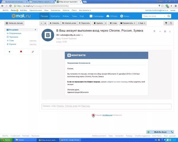 Уведомление вк о входе в аккаунт. Уведомление о входе в аккаунт ВК. Войти в ВК через хром. Попытка входа в аккаунт. Выполнен вход на ваш аккаунт в ВК.