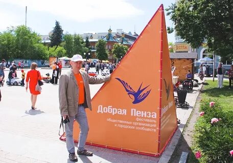 Доброй пенза