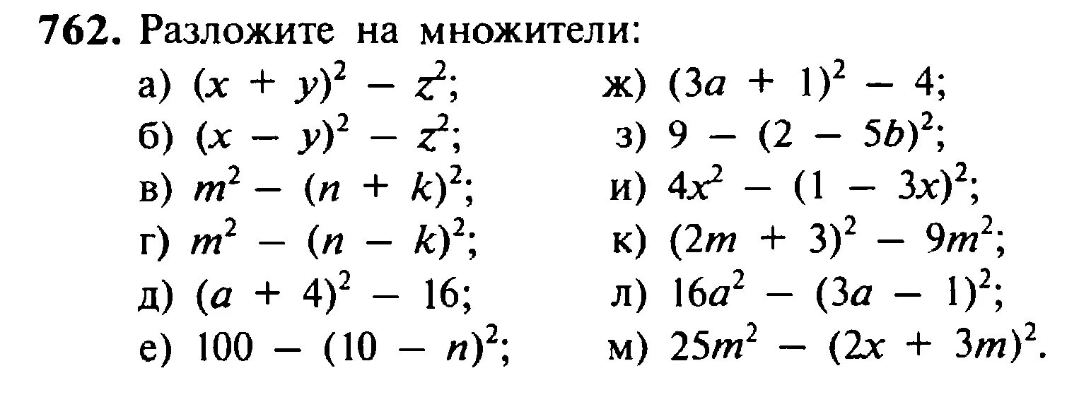 Формулы по алгебре 7 класс разложение на множители. Разложение на множители с помощью формул сокращенного умножения. Формулы сокращенного умножения 7 класс Алгебра. Задания на формулы сокращенного умножения 7 класс.