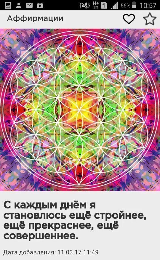 Аффирмация на деньги. Аффирмации. Аффирмации на гармонию. Аффирмация на каждый день. Позитивные аффирмации.