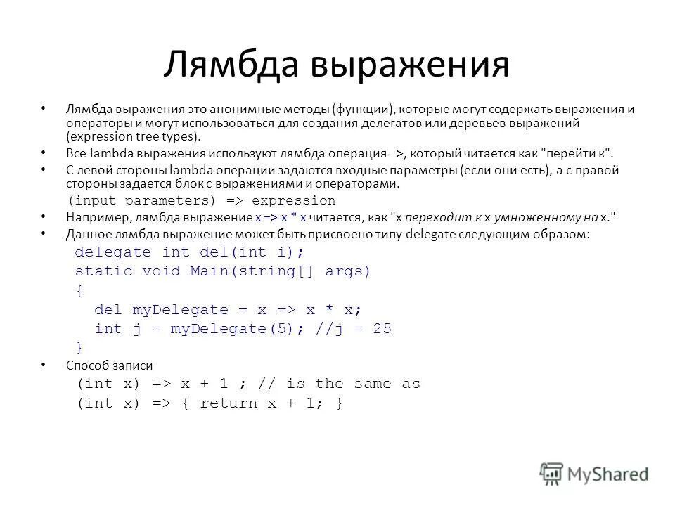 Что такое лямбда выражения. Лямбда функция Пайтон. Лямбда выражения. Лямбда функция в программировании. Лямбда выражения с++.