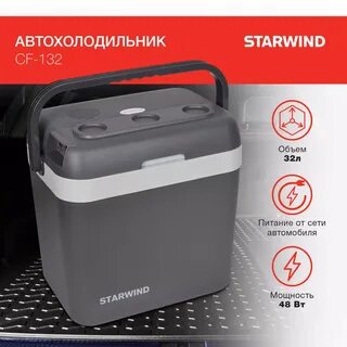 Автохолодильники starwind отзывы