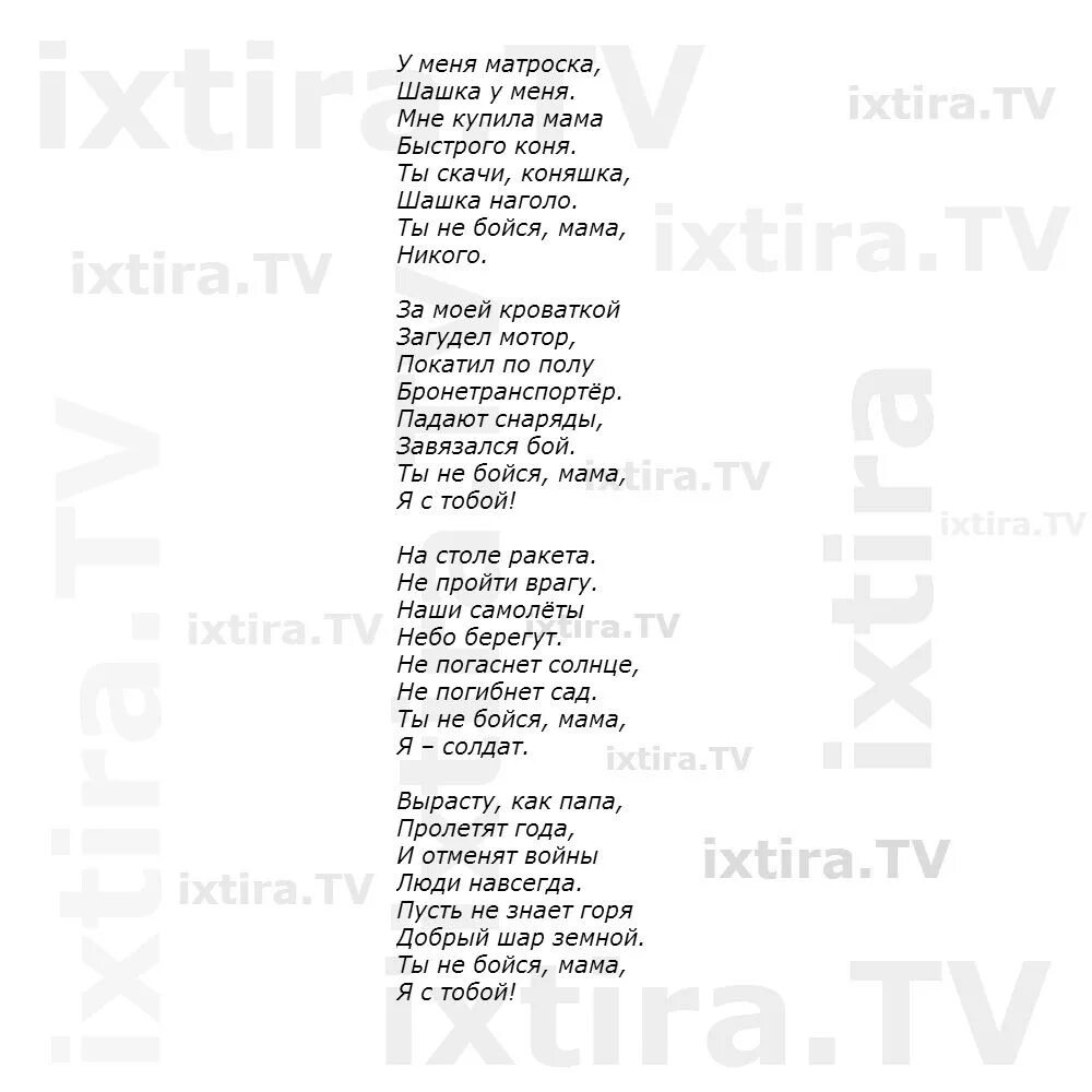 Слова детских песен на 23 февраля. Тексты песен. Перфоратор диолд прэ-7 схема. Минус-плюс. Не бойся текст минус.