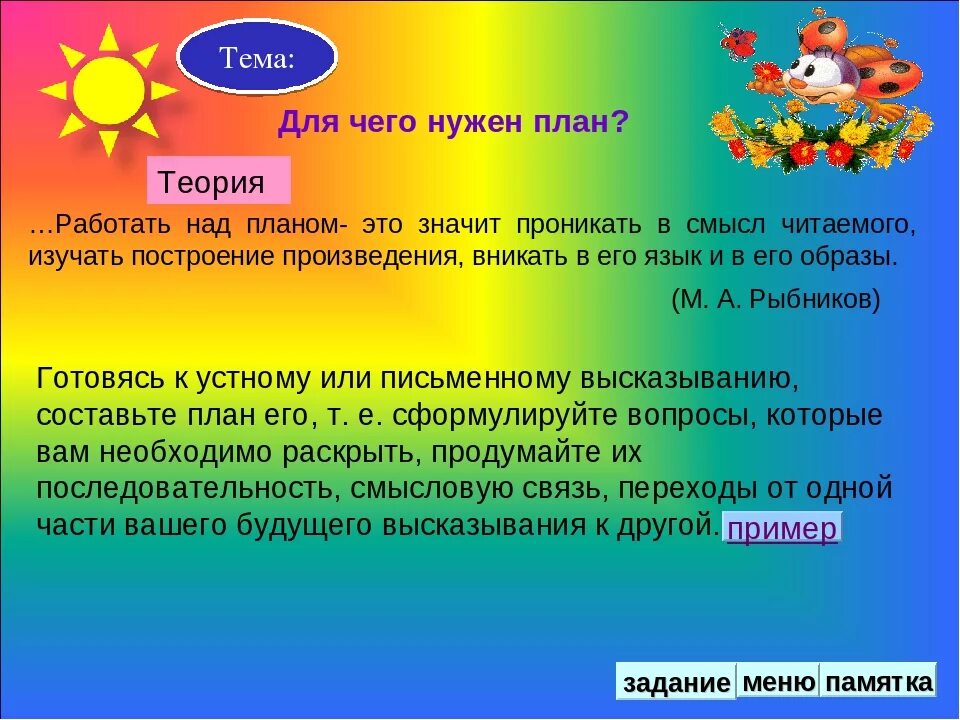 Зачем нужен план текста. Составление плана текста. Зачем нужен план работы. Для чего нужен план. Зачем нужен план 3 класс 21 век.