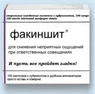 Название лекарств приколы