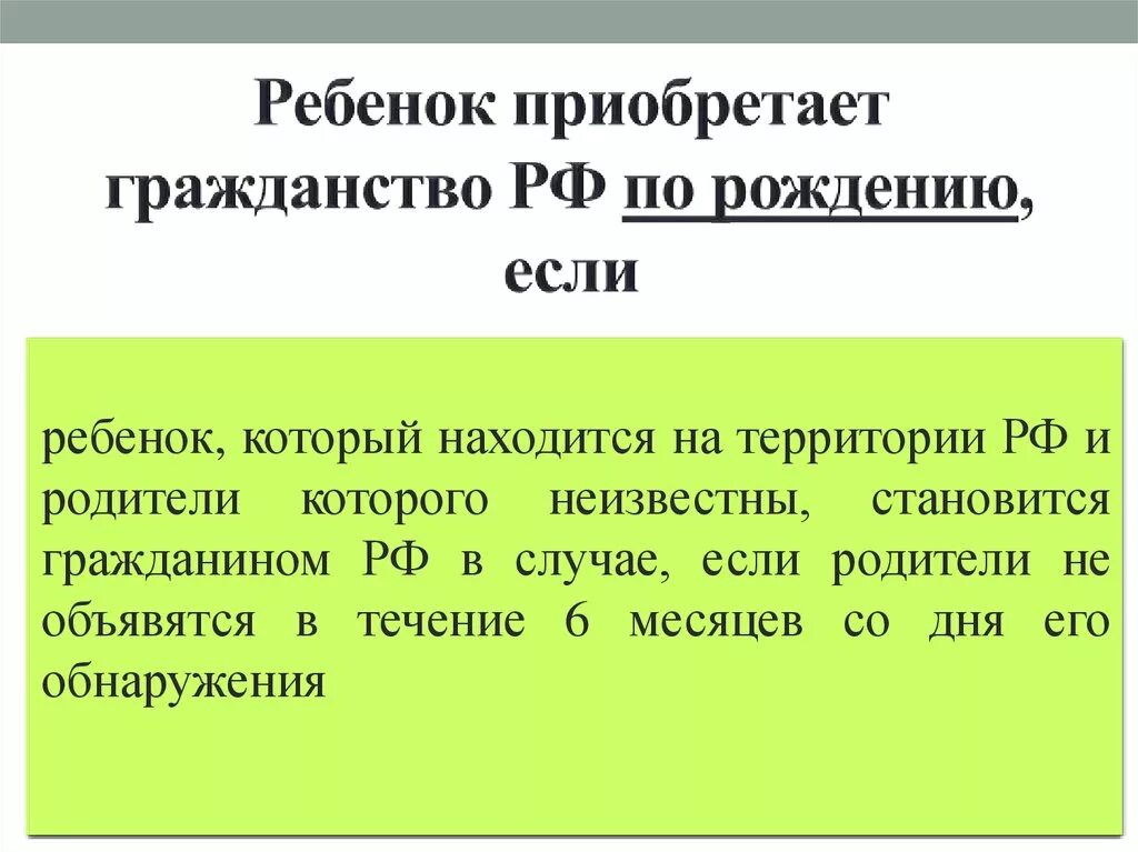 Гражданство детей в РФ. Гражданство по родителям. Гражданство для несовершеннолетнего ребенка. Право ребенка на гражданство.