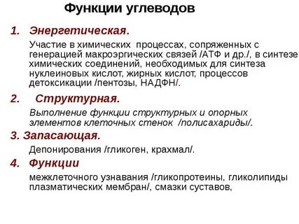 Функции углеводов и их примеры Запасающая функция углеводов примеры